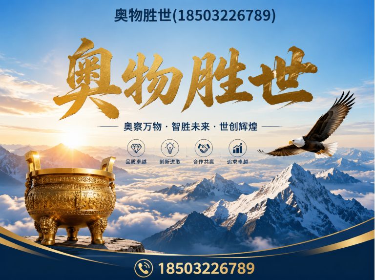 来宾奥物胜世展示图
